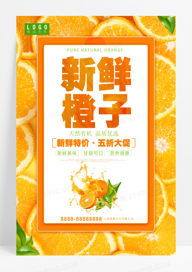 新鲜橙子黄色创意卡通新鲜橙子水果促销海报
